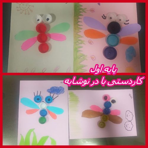 هنر پایه اول دبستان نرگس