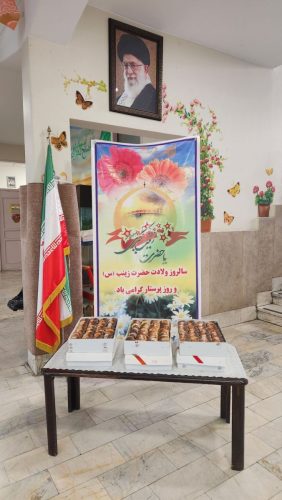 برگزاری مراسم ولادت حضرت زینب دبستان نرگس