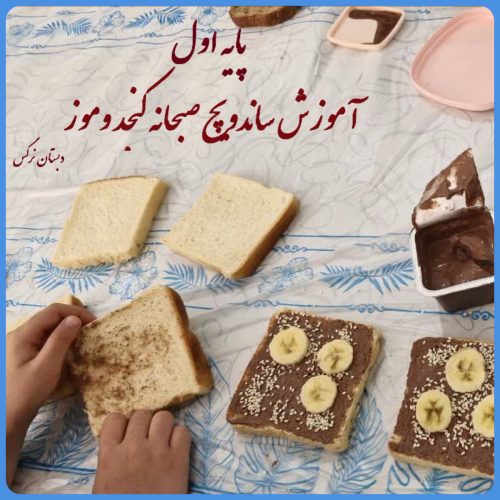 دخت آرا دبستان نرگس