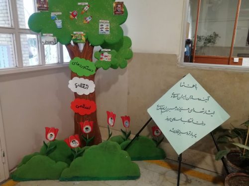 جشن نیمه شعبان و دهه فجر دبستان نرگس