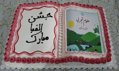 جشن الفبا دبستان نرگس